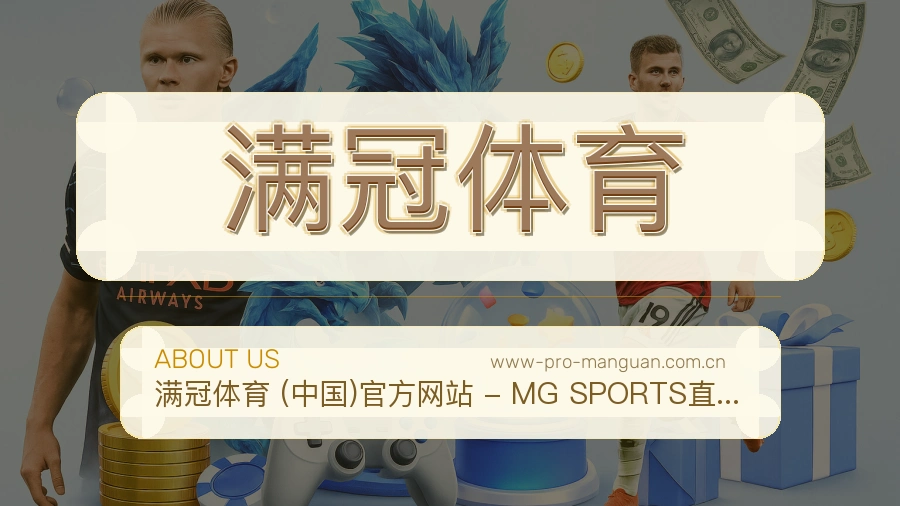 满冠体育多端看赛服务